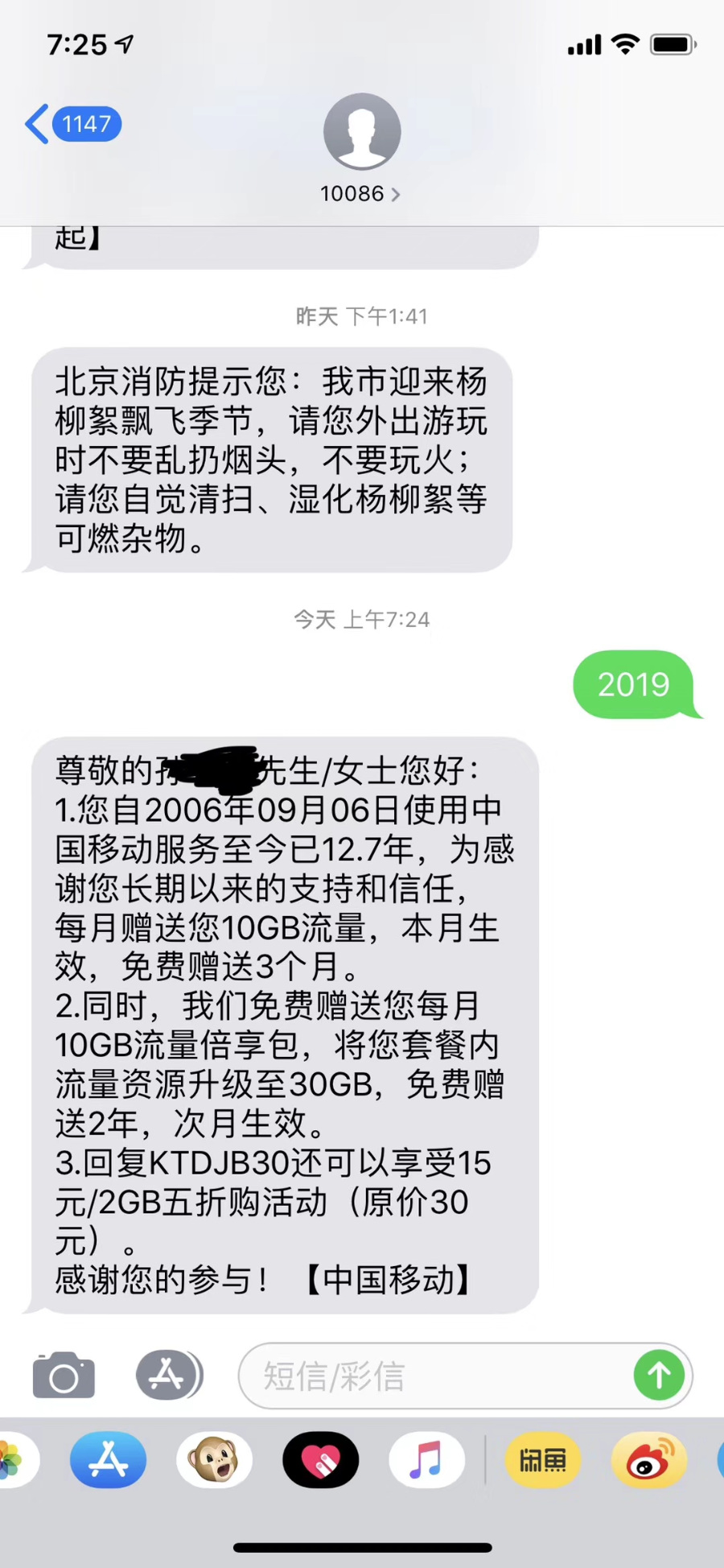 中国移动免费赠送10GB流量，连送3个月！发送2019到10086领取！亲测有效！