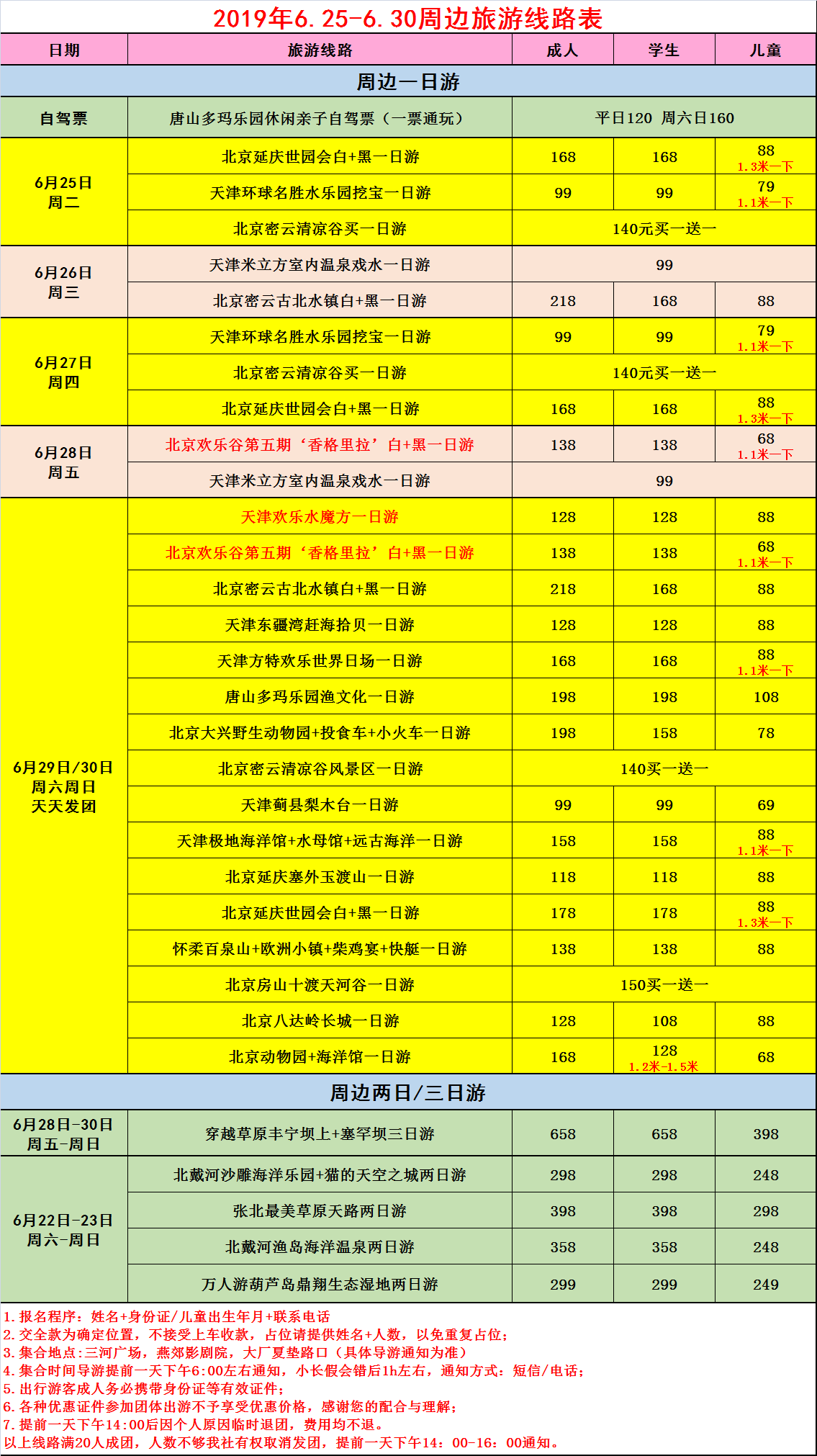 2020北京风景年票官网（附景点目录及购买入口）-综合-墙根网