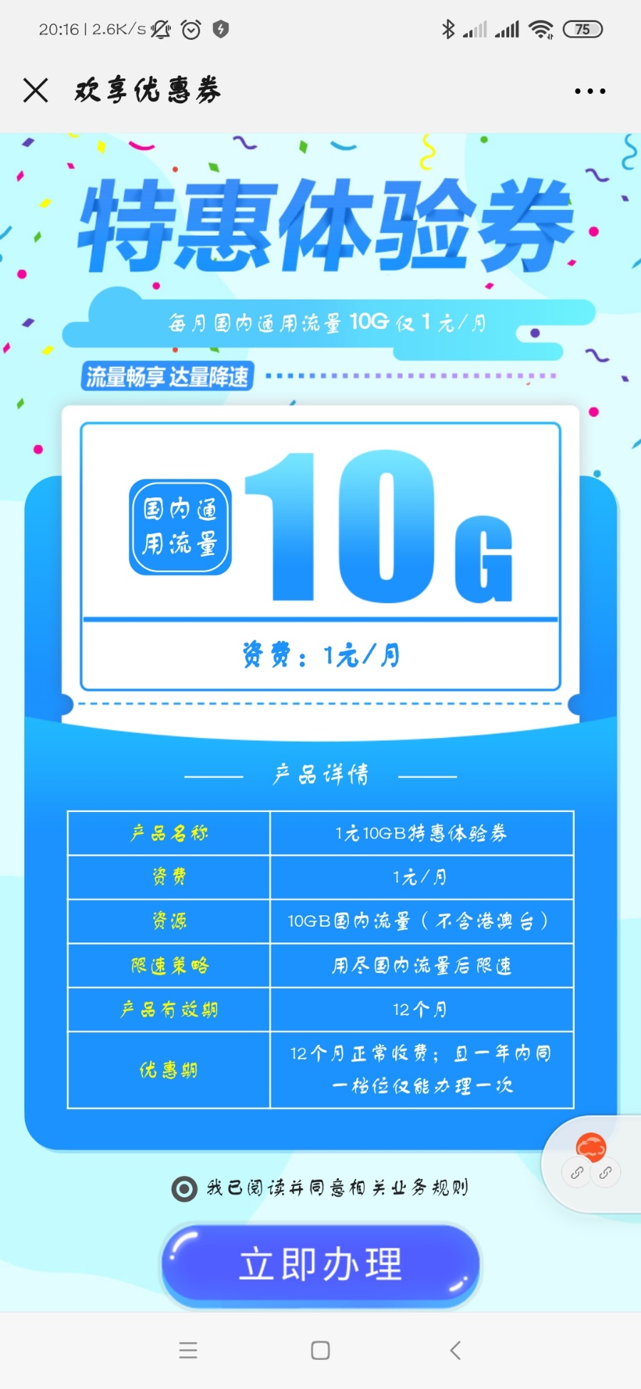 亲测！北京移动1元10G流量，部分用户可办理！