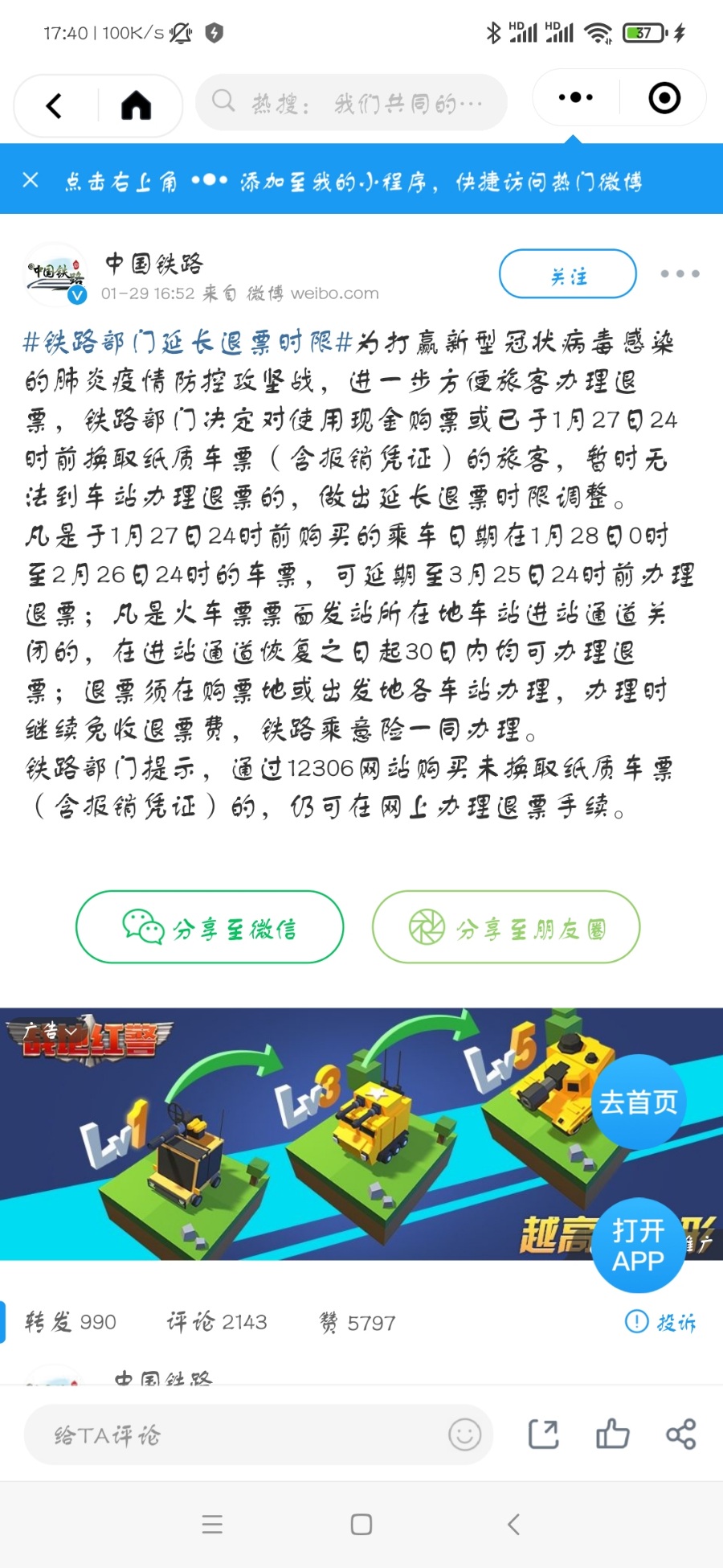 铁路部门延长退票时限，已经取票了暂时无法去车站退票的，可以延长至3月25号办理退票